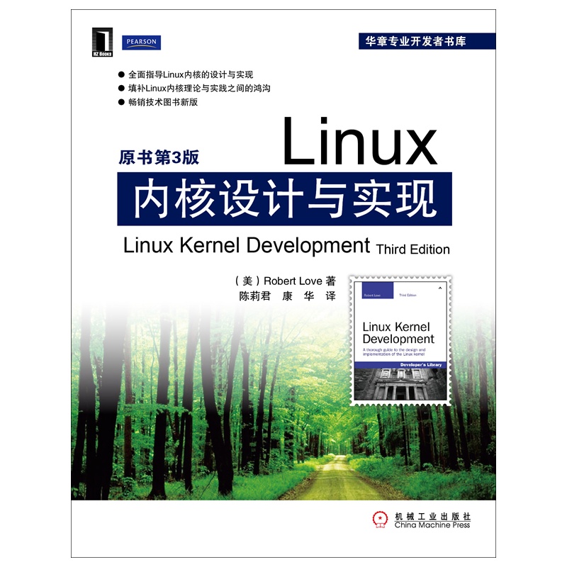 Linux内核设计与实现(原书第3版)